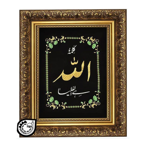 کلمه"الله" کد 60